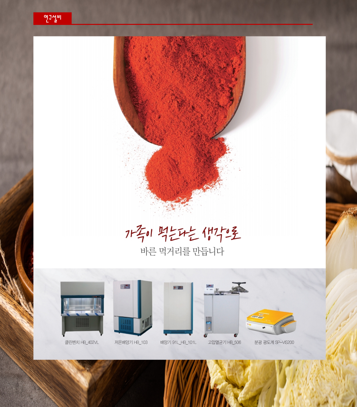 Trang thiết bị R&D Jungtop